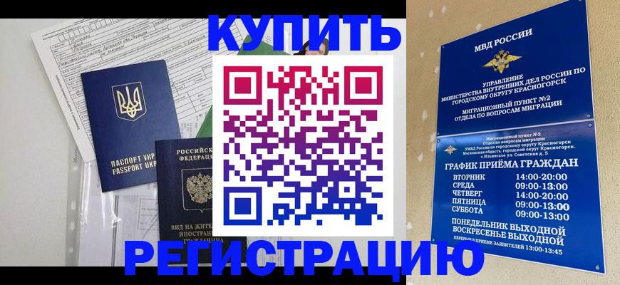 купить прописку в Судаке