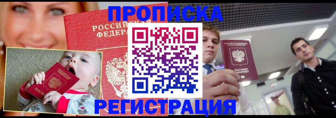 прописка штамп в Судаке